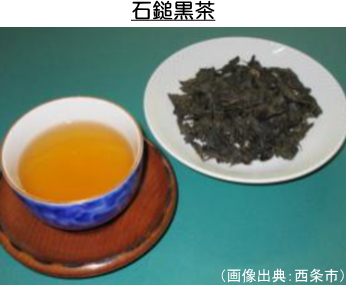 石鎚黒茶